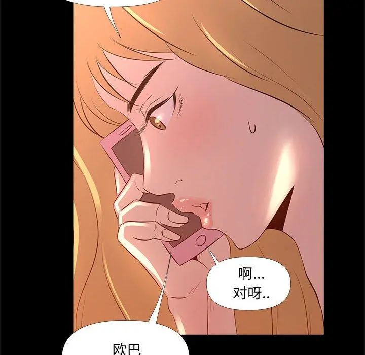 OL蜜巢 - 第29话 - page 22