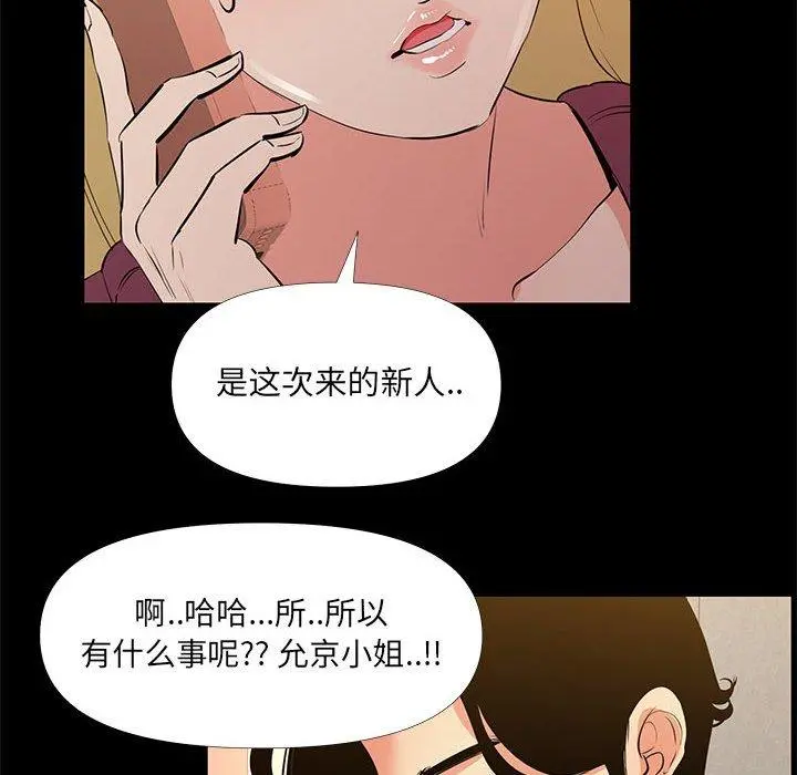 OL蜜巢 - 第29话 - page 28