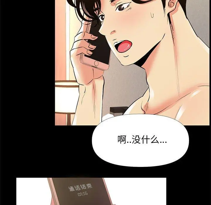 OL蜜巢 - 第29话 - page 29