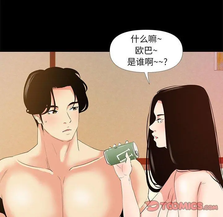 OL蜜巢 - 第29话 - page 32