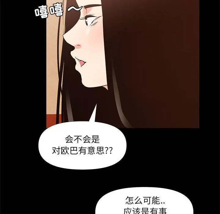OL蜜巢 - 第29话 - page 34