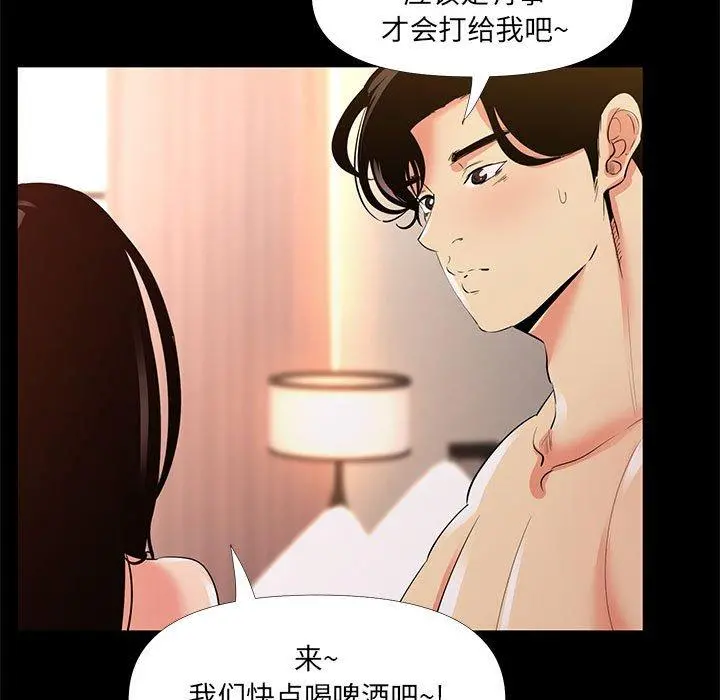 OL蜜巢 - 第29话 - page 35