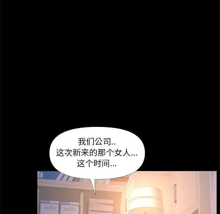 OL蜜巢 - 第29话 - page 39