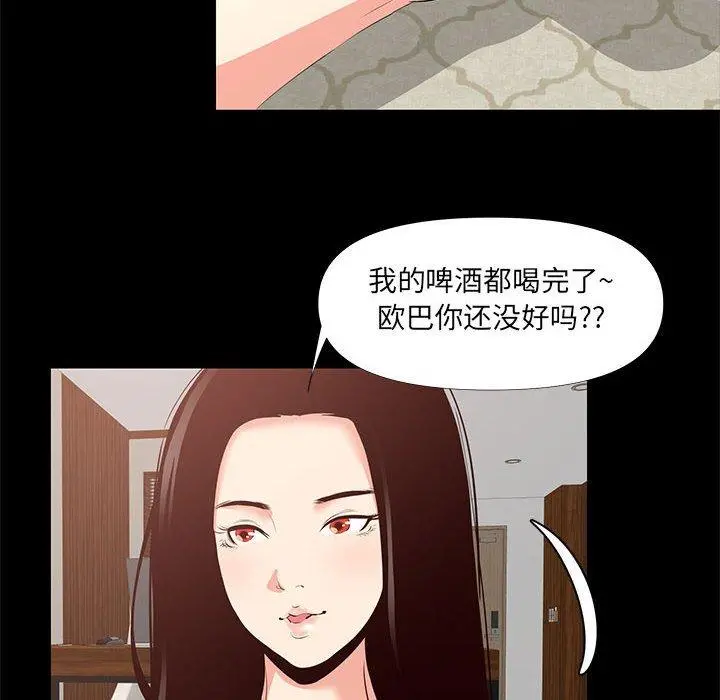 OL蜜巢 - 第29话 - page 52