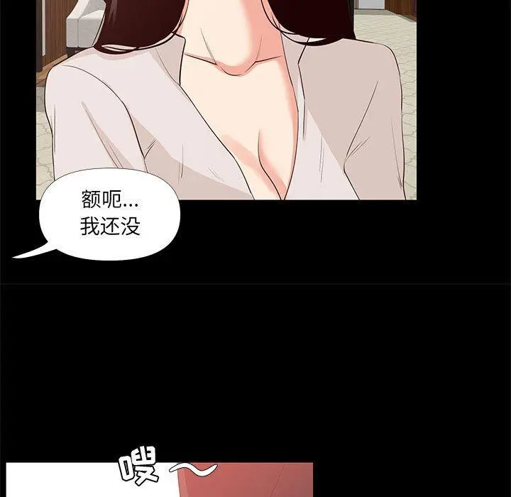 OL蜜巢 - 第29话 - page 53