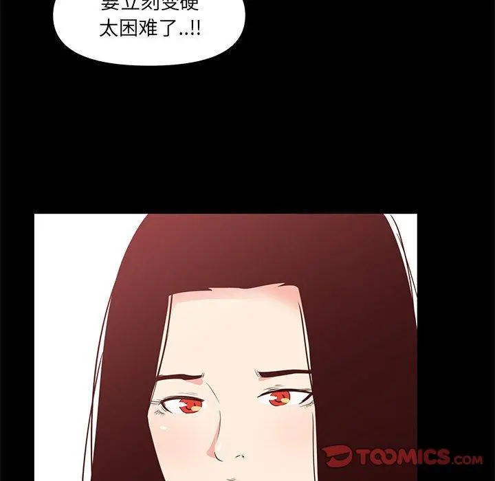 OL蜜巢 - 第29话 - page 56