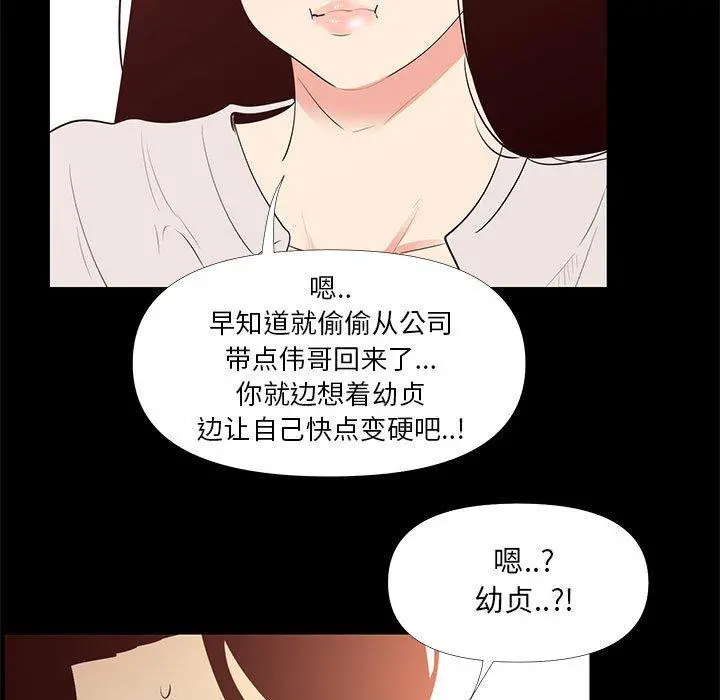 OL蜜巢 - 第29话 - page 57