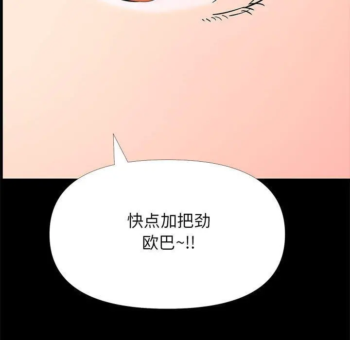 OL蜜巢 - 第29话 - page 69