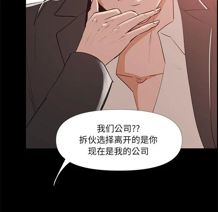 OL蜜巢 - 第29话 - page 82