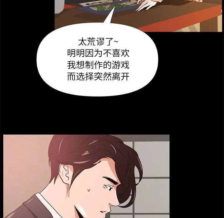 OL蜜巢 - 第29话 - page 85