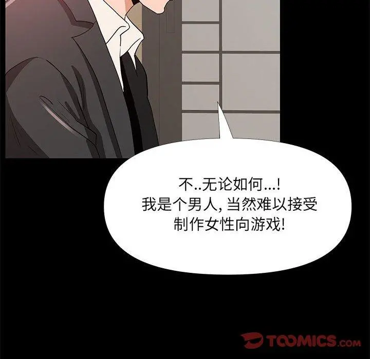 OL蜜巢 - 第29话 - page 86