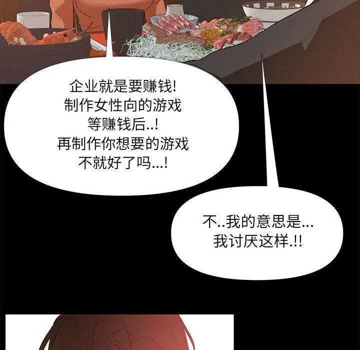 OL蜜巢 - 第29话 - page 88