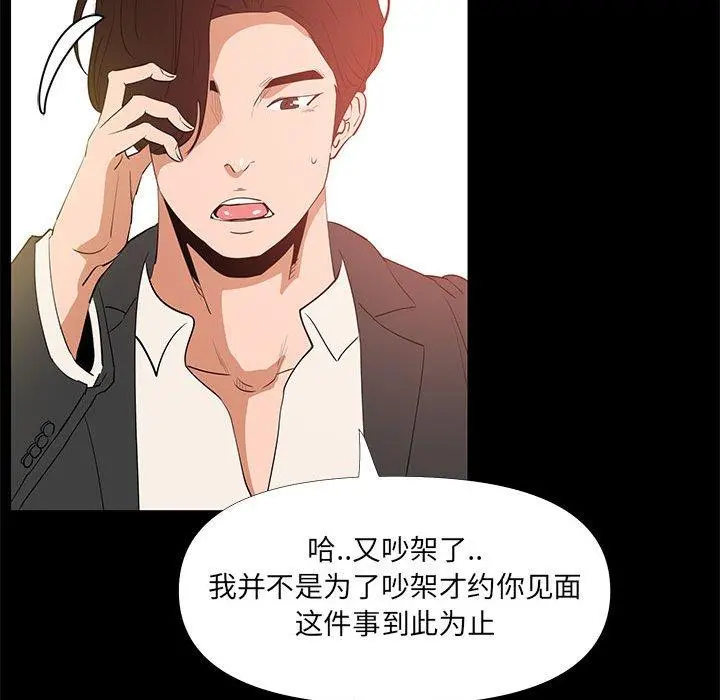 OL蜜巢 - 第29话 - page 89