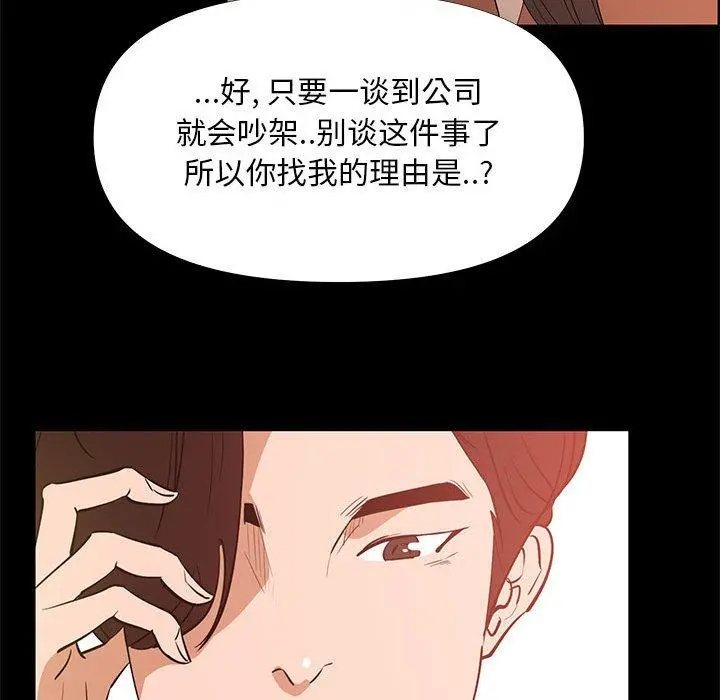 OL蜜巢 - 第29话 - page 91