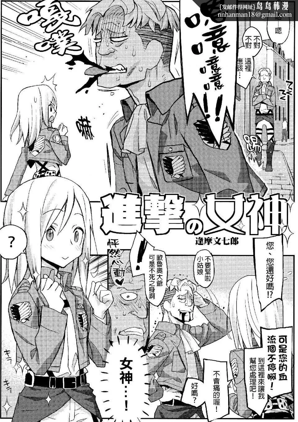 进击的巨人（本子）精选合集 - 第24话24.进击的女神1(C84) - page 1