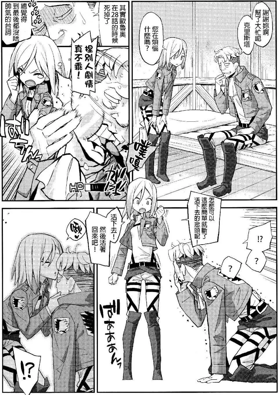 进击的巨人（本子）精选合集 - 第24话24.进击的女神1(C84) - page 2