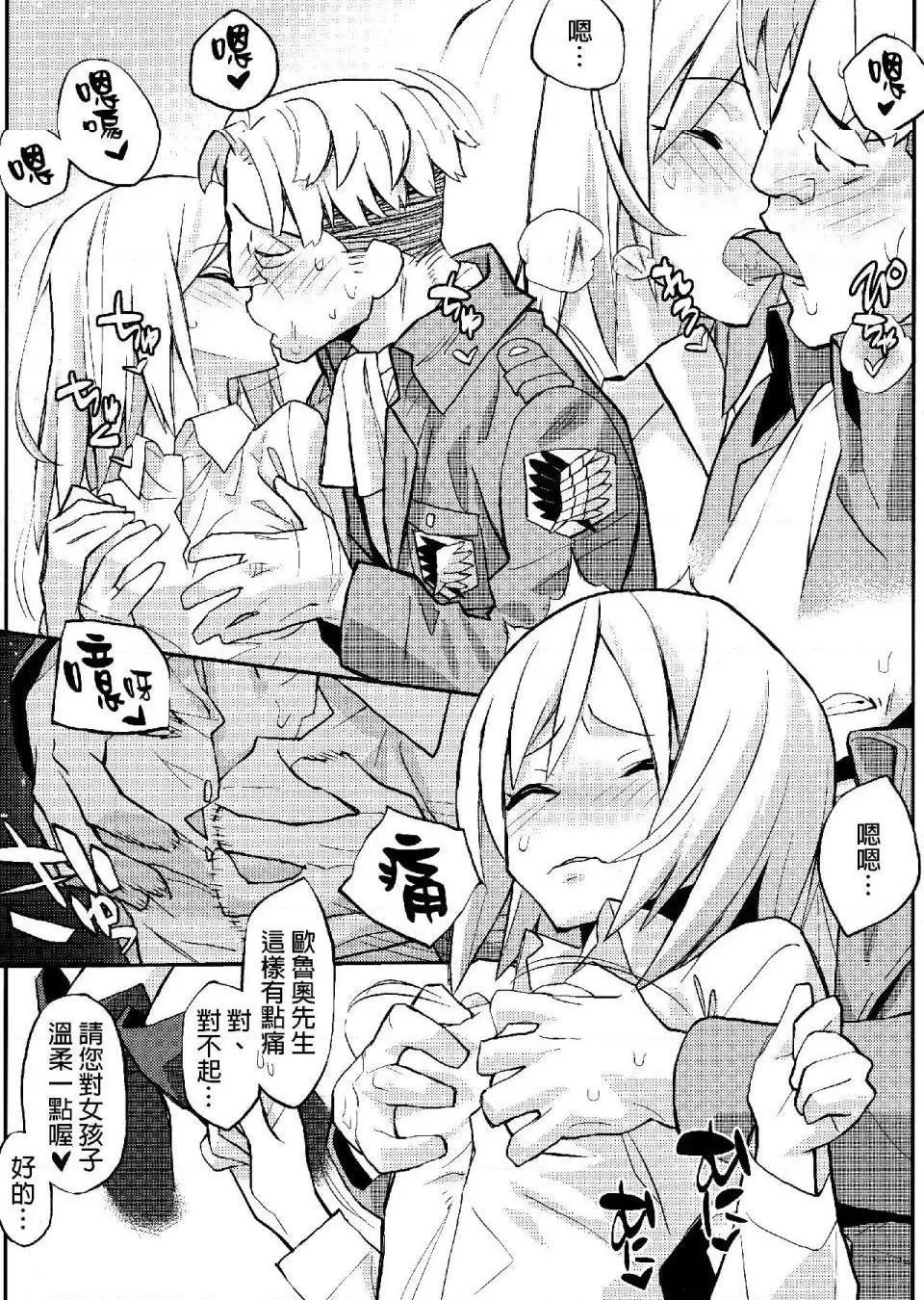 进击的巨人（本子）精选合集 - 第24话24.进击的女神1(C84) - page 5