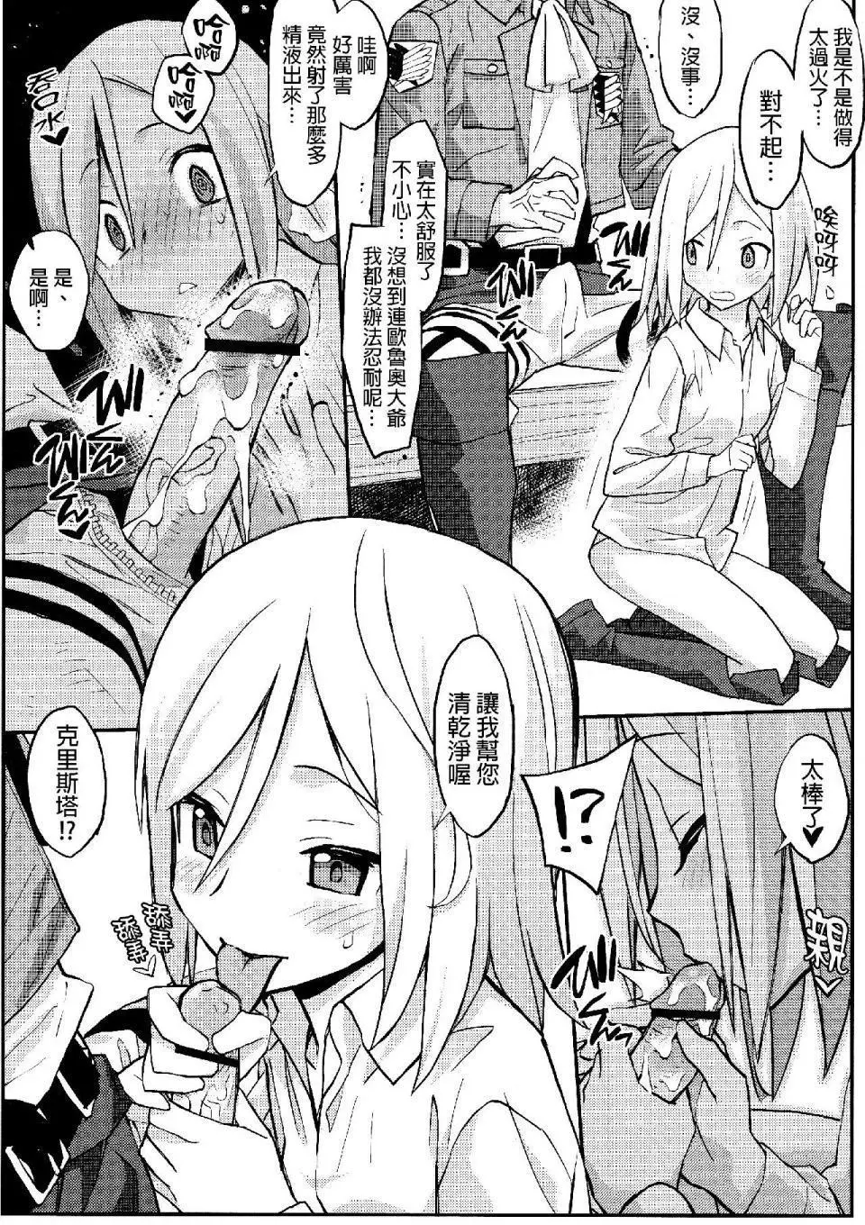 进击的巨人（本子）精选合集 - 第24话24.进击的女神1(C84) - page 7