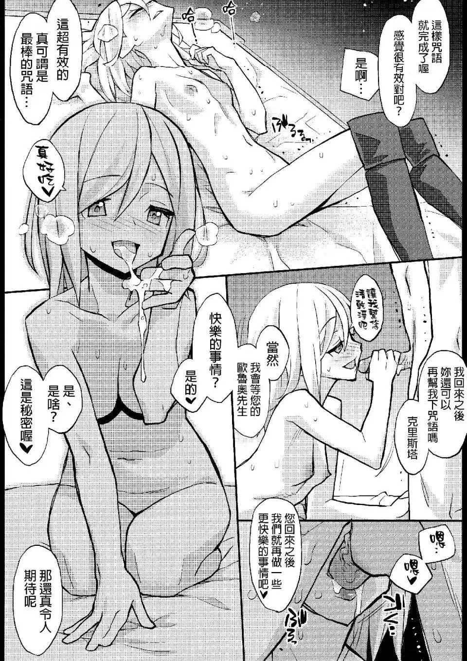 进击的巨人（本子）精选合集 - 第24话24.进击的女神1(C84) - page 19