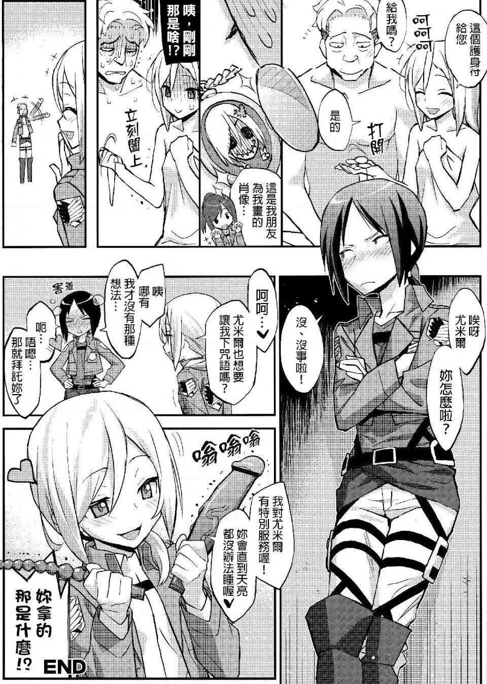 进击的巨人（本子）精选合集 - 第24话24.进击的女神1(C84) - page 20