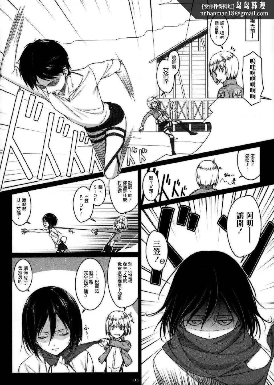 进击的巨人（本子）精选合集 - 第23话23.进击的三笠(C84) - page 1