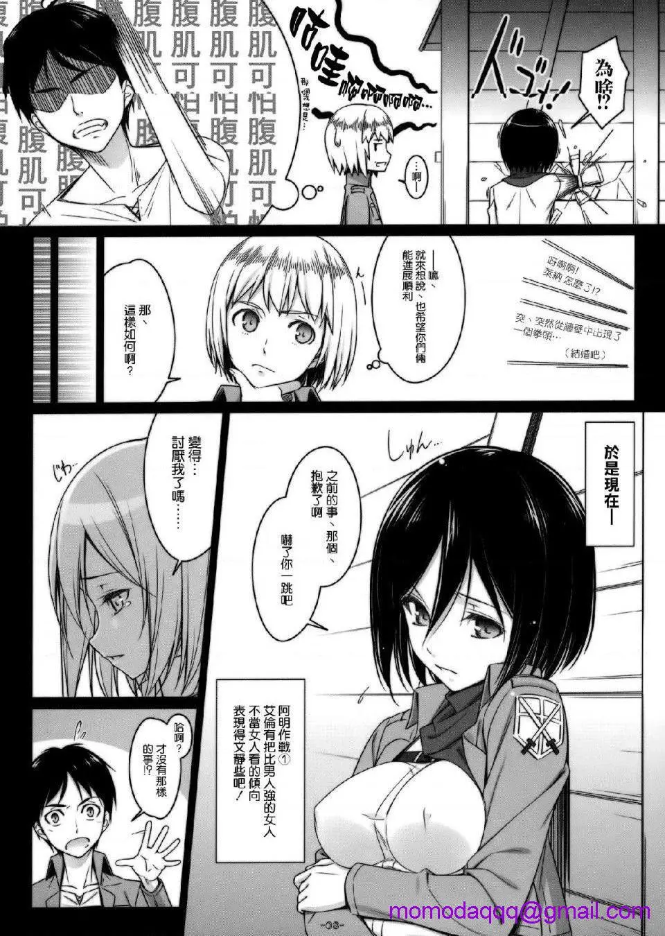 进击的巨人（本子）精选合集 - 第23话23.进击的三笠(C84) - page 3