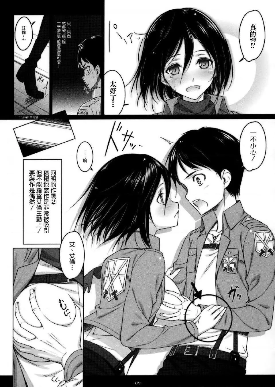 进击的巨人（本子）精选合集 - 第23话23.进击的三笠(C84) - page 4