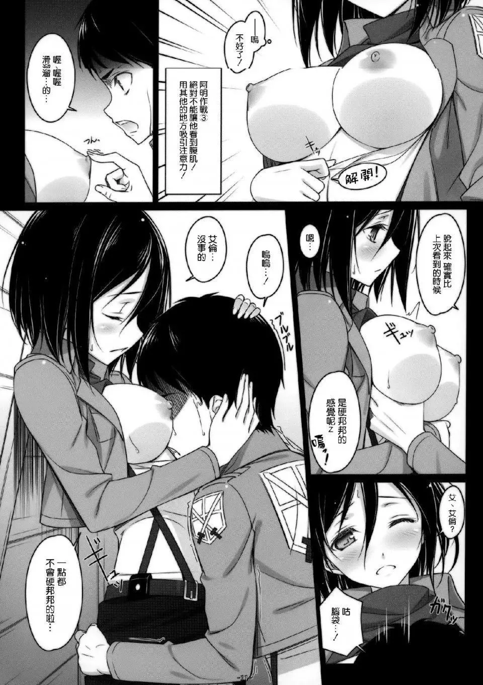 进击的巨人（本子）精选合集 - 第23话23.进击的三笠(C84) - page 6