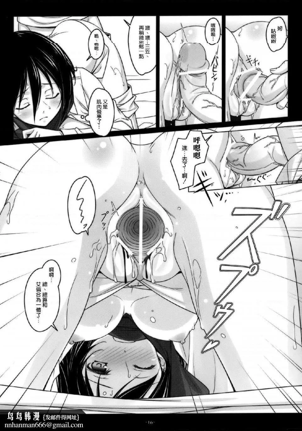 进击的巨人（本子）精选合集 - 第23话23.进击的三笠(C84) - page 11