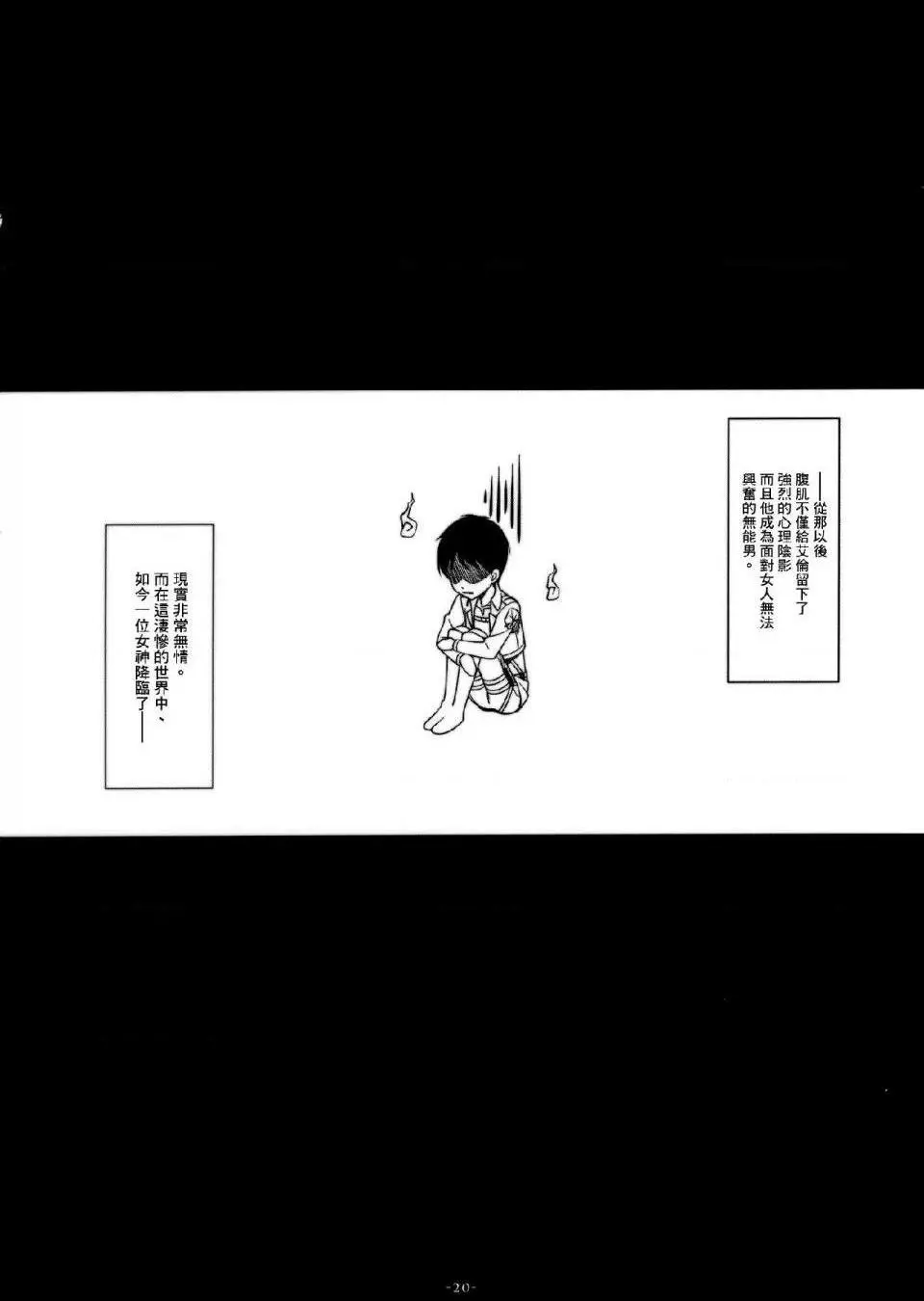 进击的巨人（本子）精选合集 - 第23话23.进击的三笠(C84) - page 15