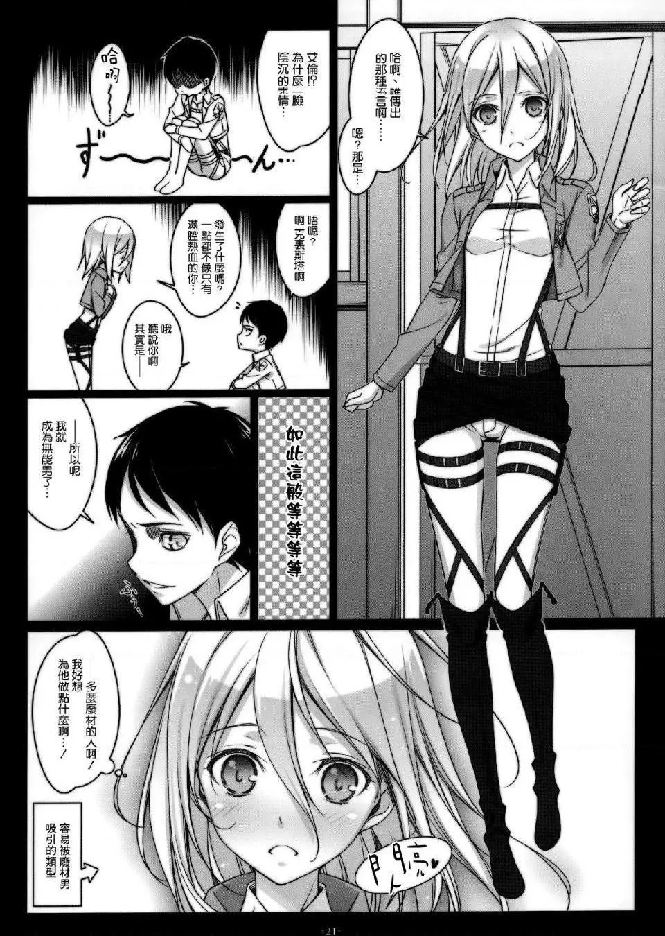 进击的巨人（本子）精选合集 - 第23话23.进击的三笠(C84) - page 16