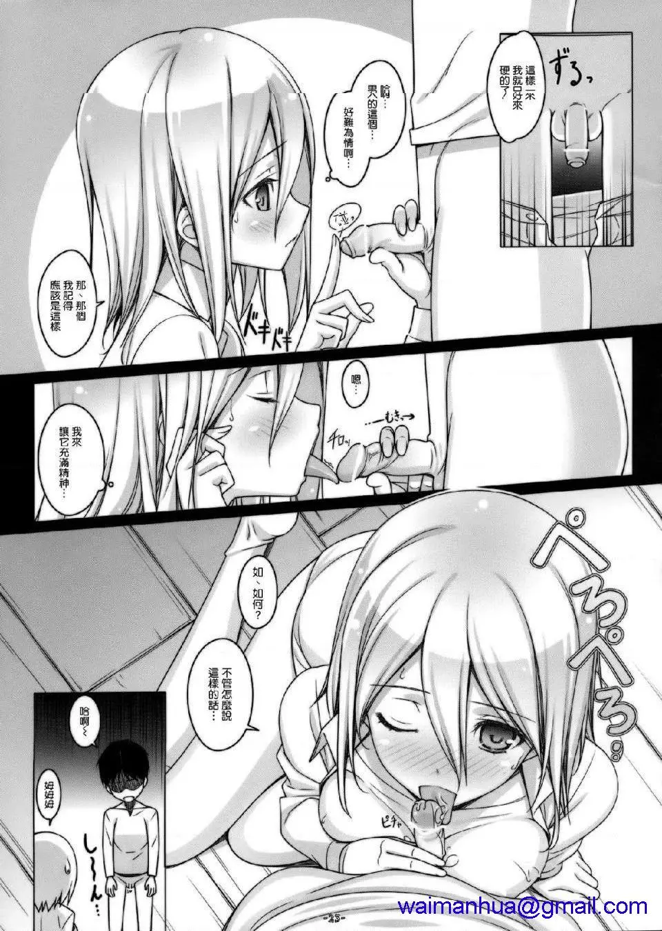 进击的巨人（本子）精选合集 - 第23话23.进击的三笠(C84) - page 18