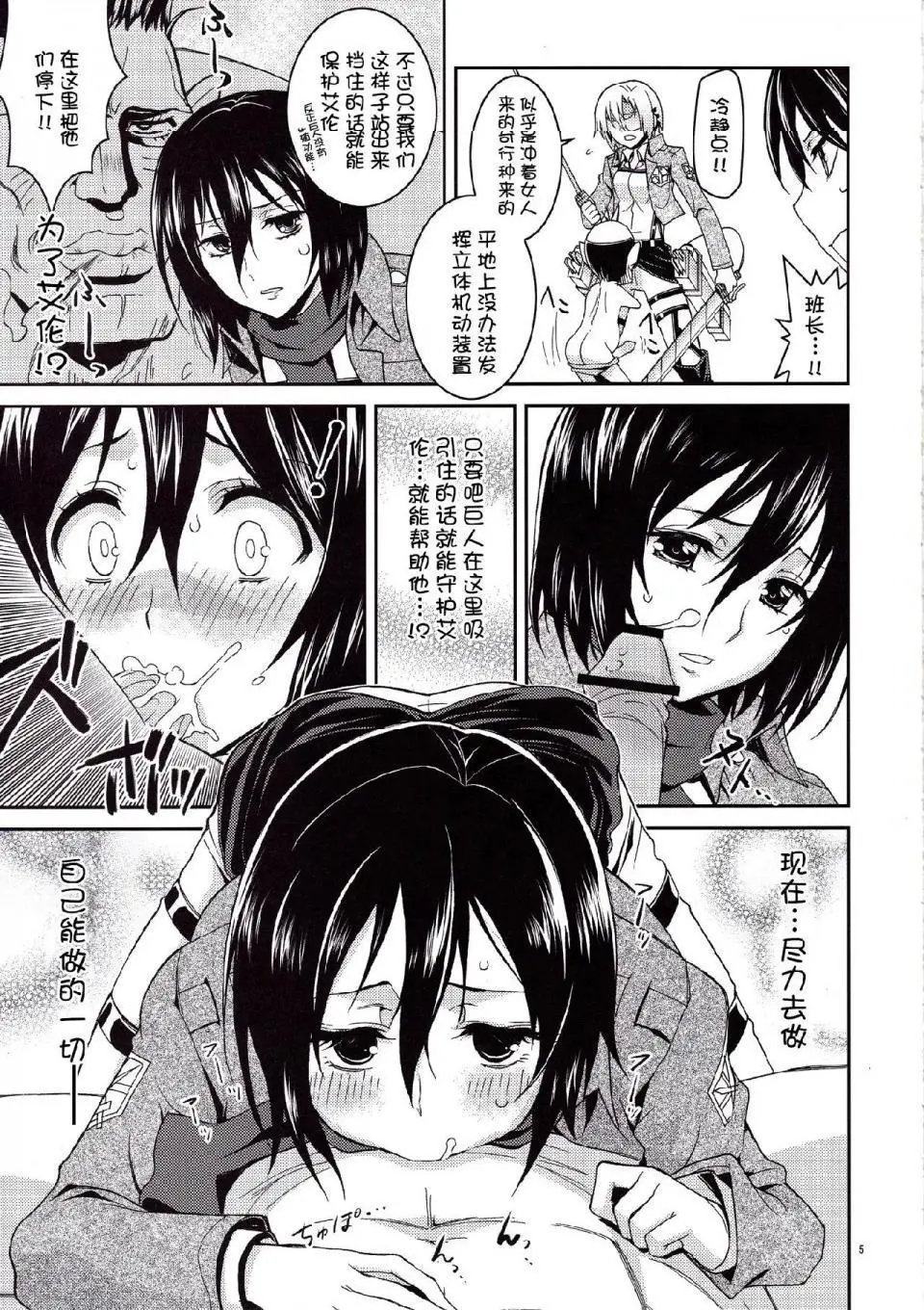 进击的巨人（本子）精选合集 - 第10话10.三笠的调查哦报告(C84) - page 2