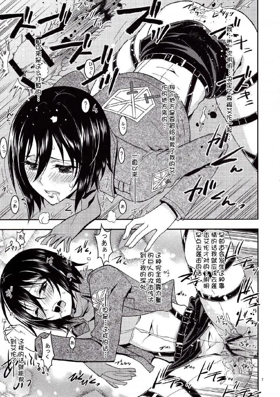 进击的巨人（本子）精选合集 - 第10话10.三笠的调查哦报告(C84) - page 4