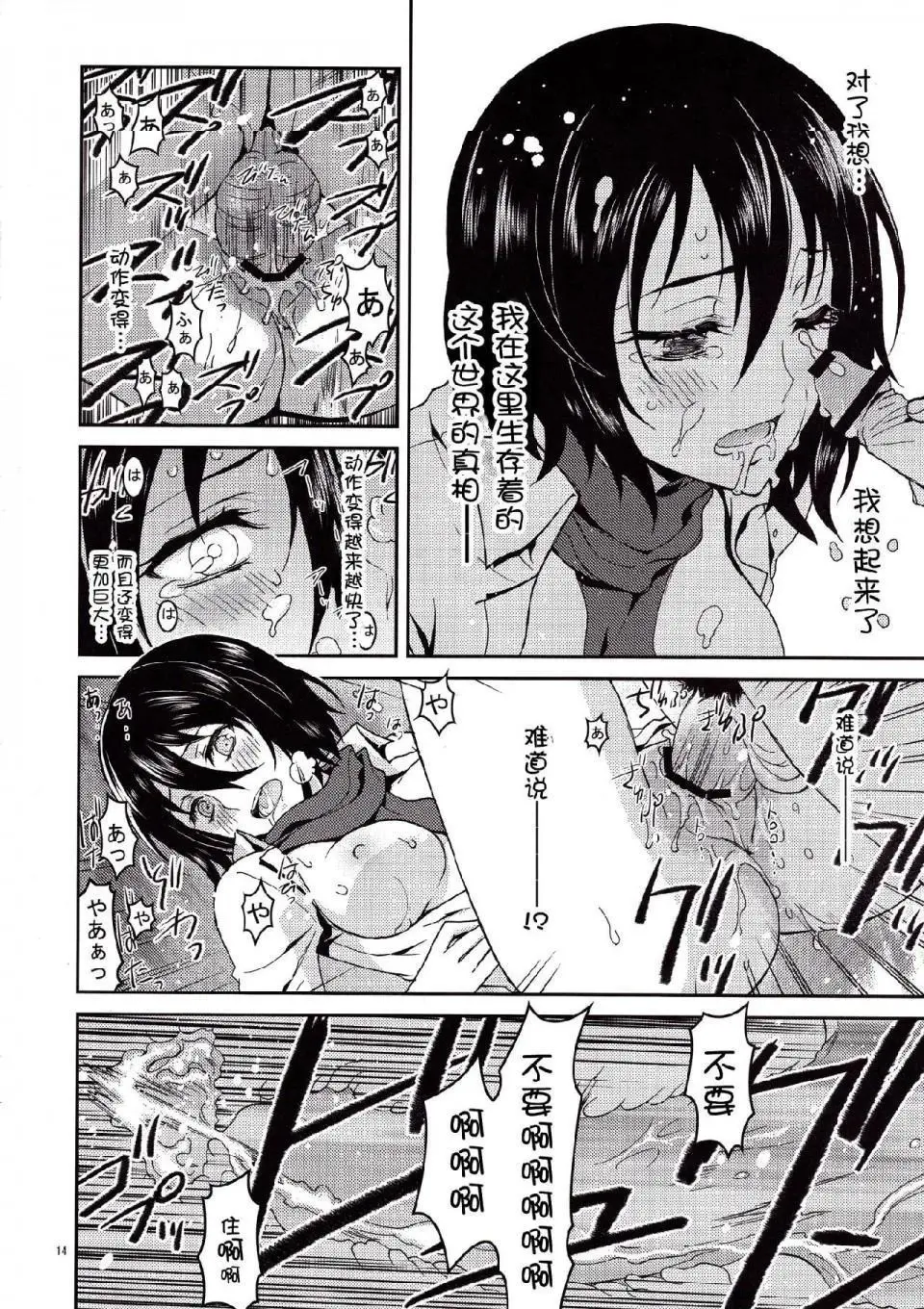 进击的巨人（本子）精选合集 - 第10话10.三笠的调查哦报告(C84) - page 11