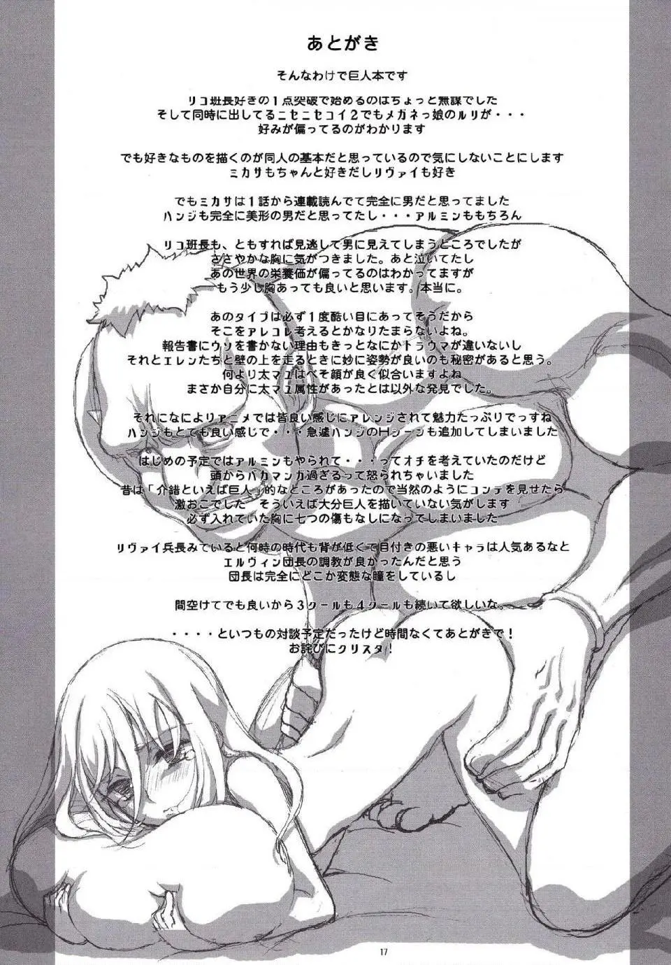 进击的巨人（本子）精选合集 - 第10话10.三笠的调查哦报告(C84) - page 14