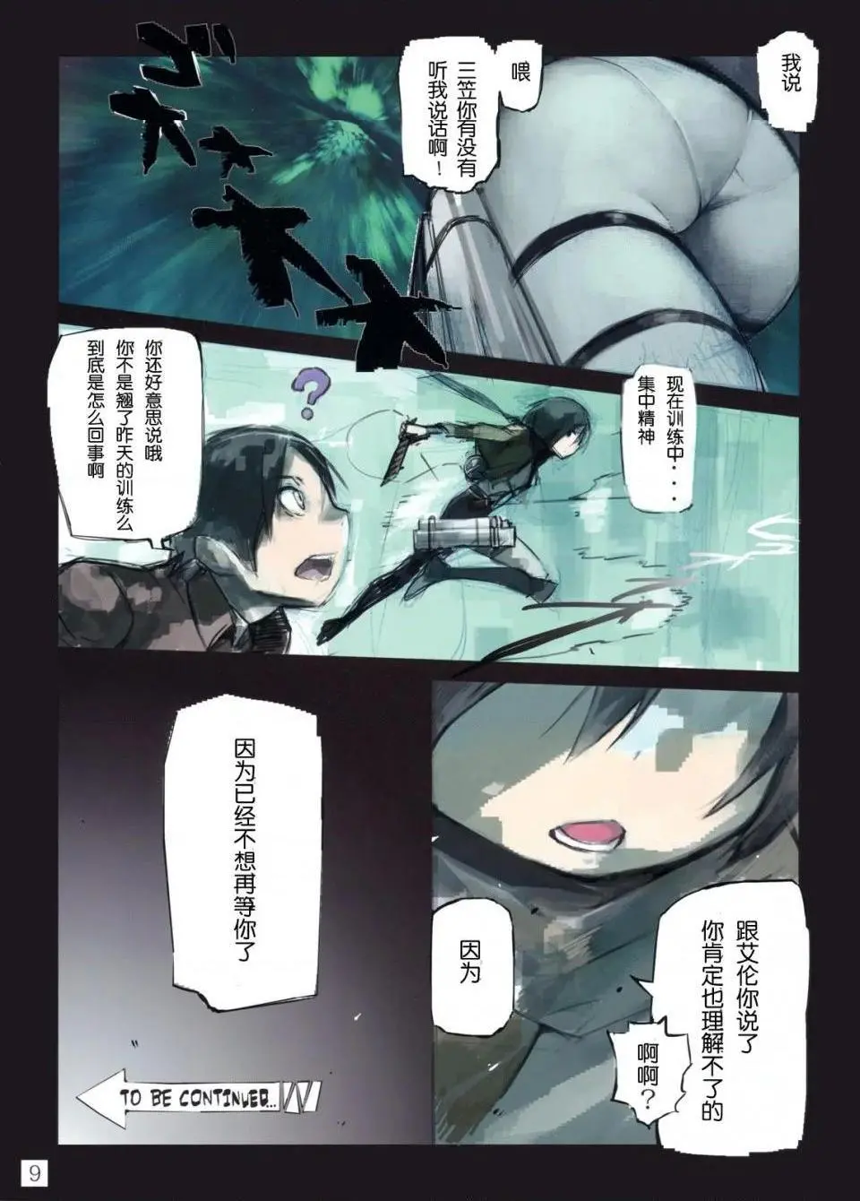 进击的巨人（本子）精选合集 - 第28话28.进击的巨人第二期（C82) - page 5