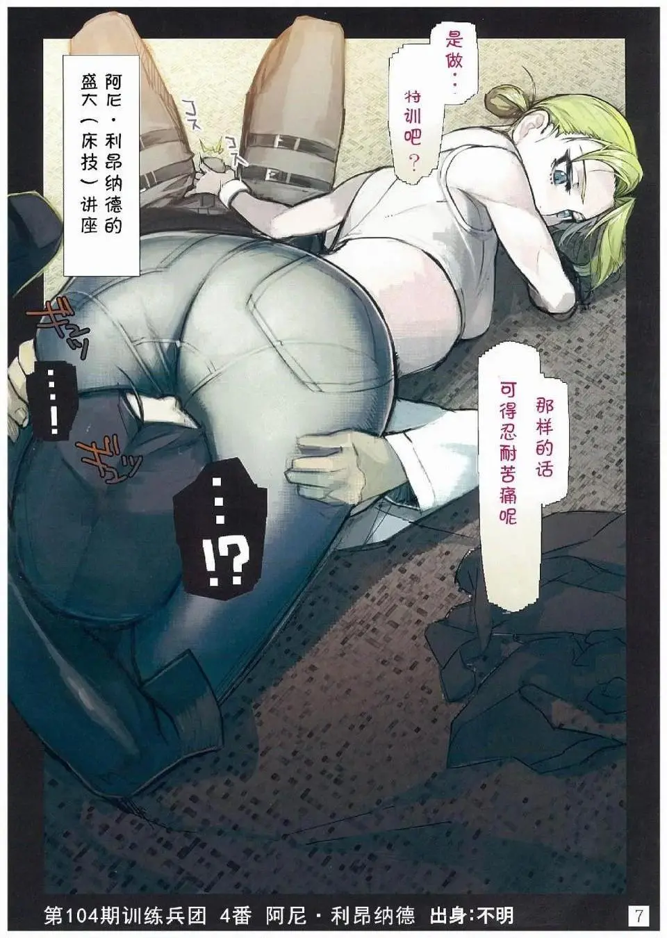 进击的巨人（本子）精选合集 - 第30话30.进击的巨人第三期（C83） - page 4