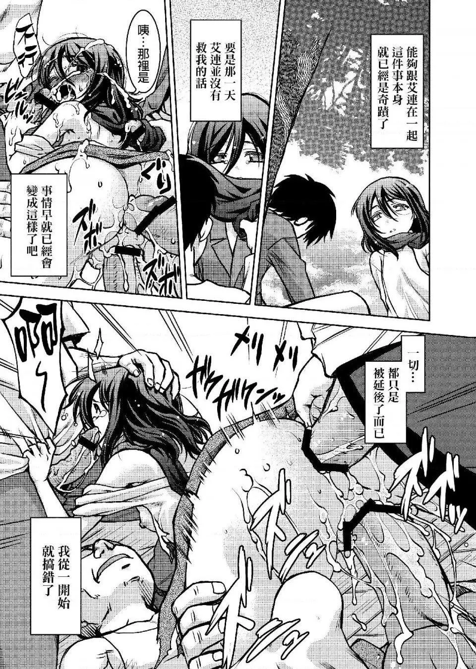 进击的巨人（本子）精选合集 - 第26话26.进击的女神3(C84) - page 25