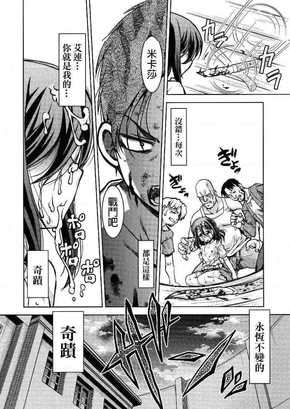 进击的巨人（本子）精选合集 - 第26话26.进击的女神3(C84) - page 30