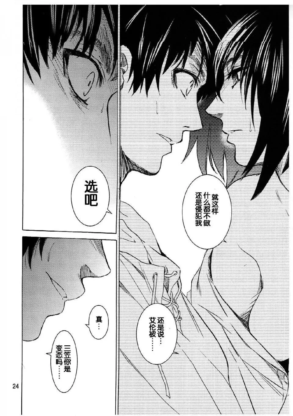 进击的巨人（本子）精选合集 - 第22话22.艾伦与三笠(C84)（床子屋）下 - page 2