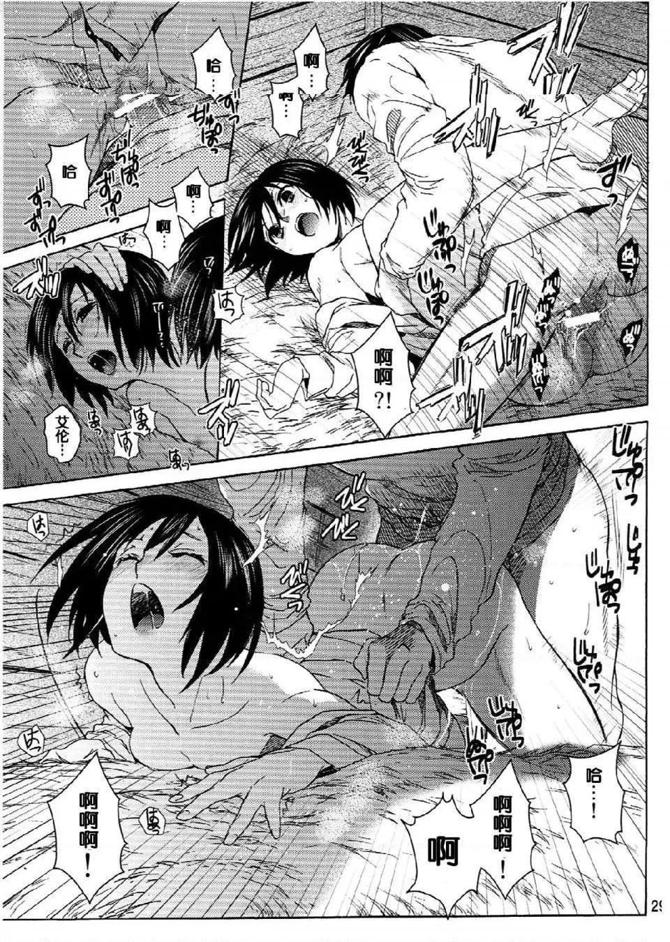 进击的巨人（本子）精选合集 - 第22话22.艾伦与三笠(C84)（床子屋）下 - page 7