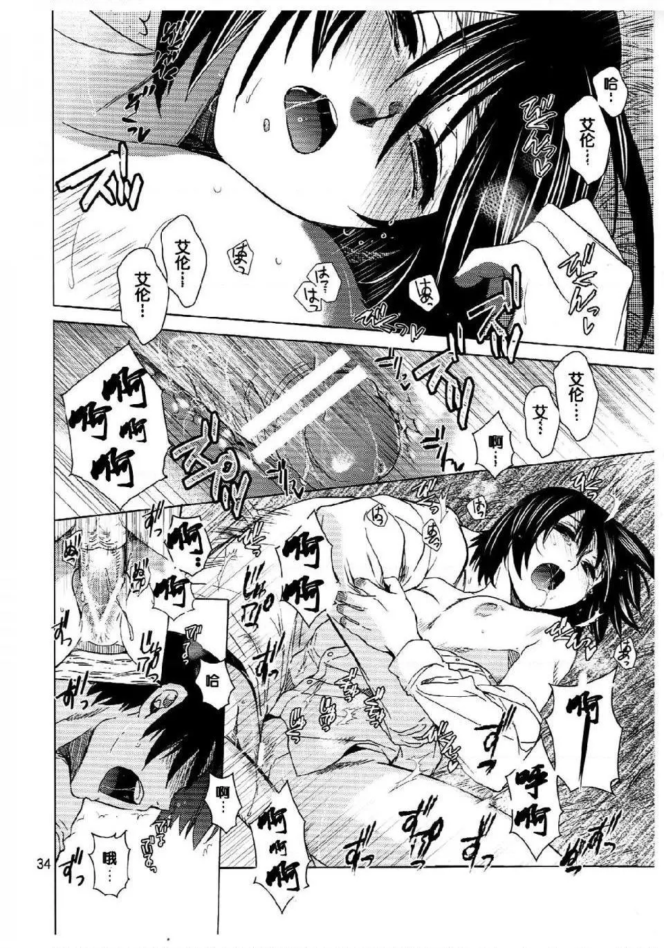 进击的巨人（本子）精选合集 - 第22话22.艾伦与三笠(C84)（床子屋）下 - page 12