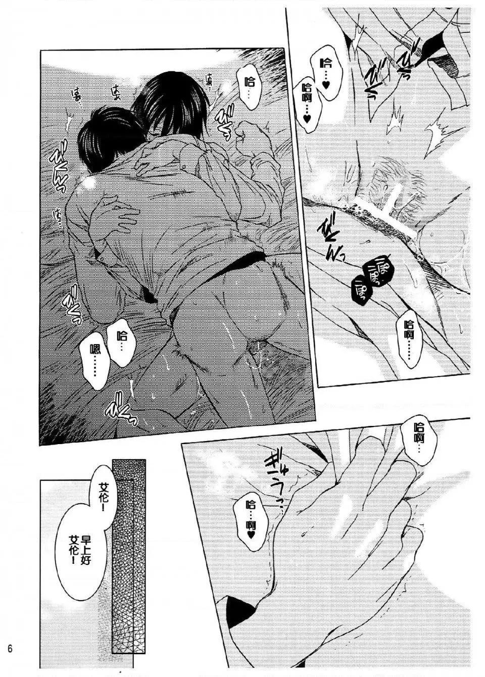 进击的巨人（本子）精选合集 - 第22话22.艾伦与三笠(C84)（床子屋）下 - page 14