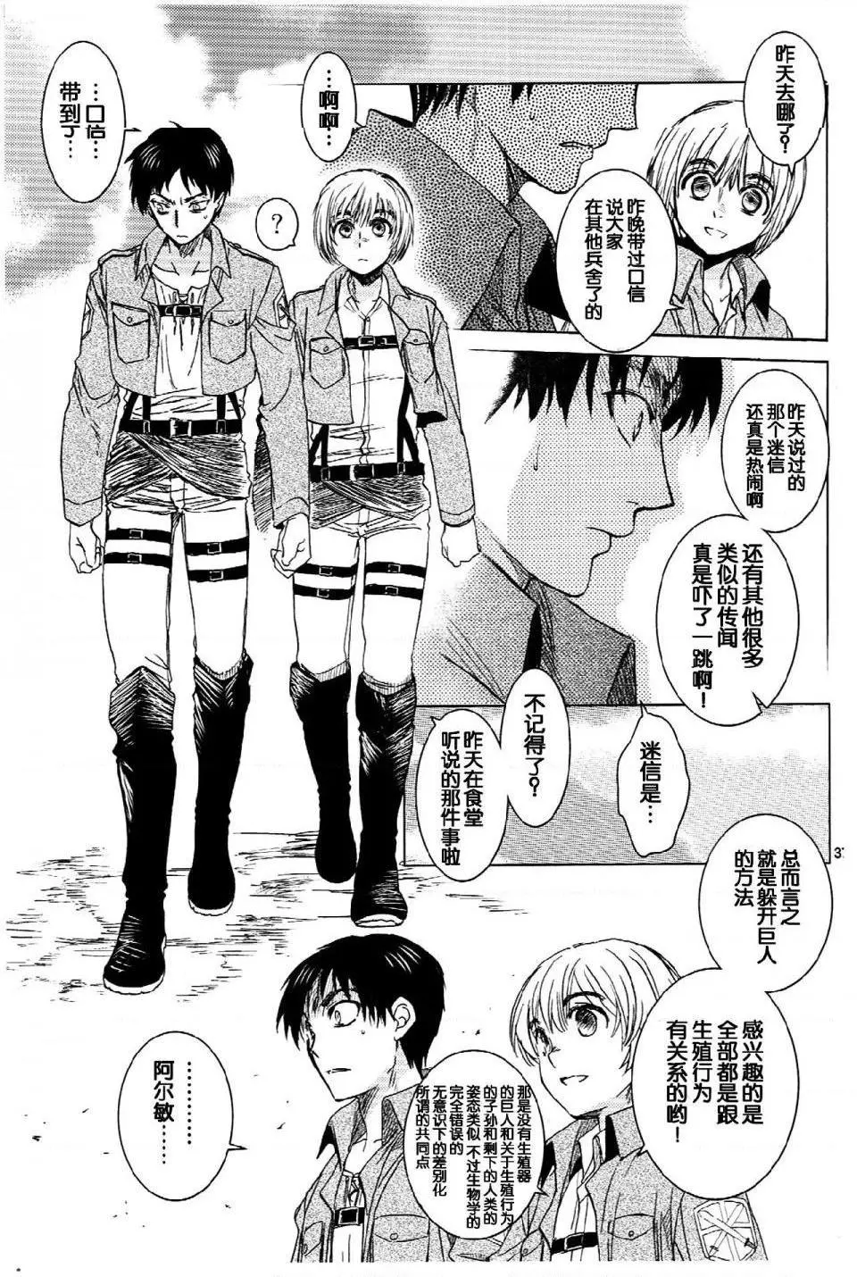 进击的巨人（本子）精选合集 - 第22话22.艾伦与三笠(C84)（床子屋）下 - page 15