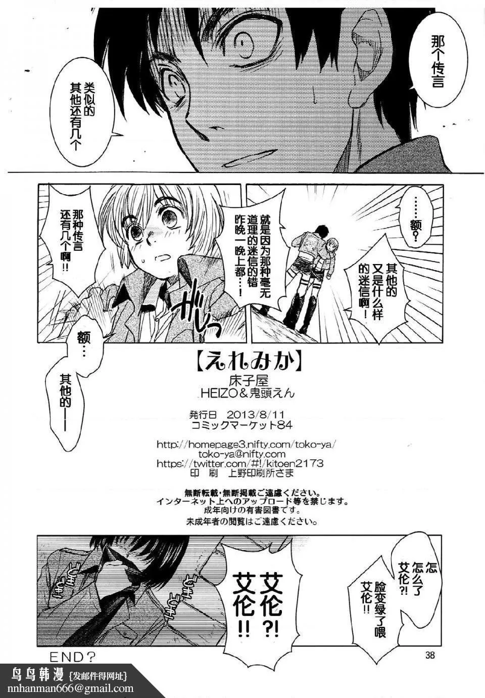 进击的巨人（本子）精选合集 - 第22话22.艾伦与三笠(C84)（床子屋）下 - page 16