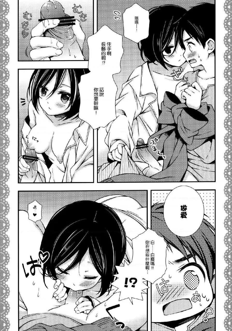 进击的巨人（本子）精选合集 - 第9话9.三笠的茶会 - page 2