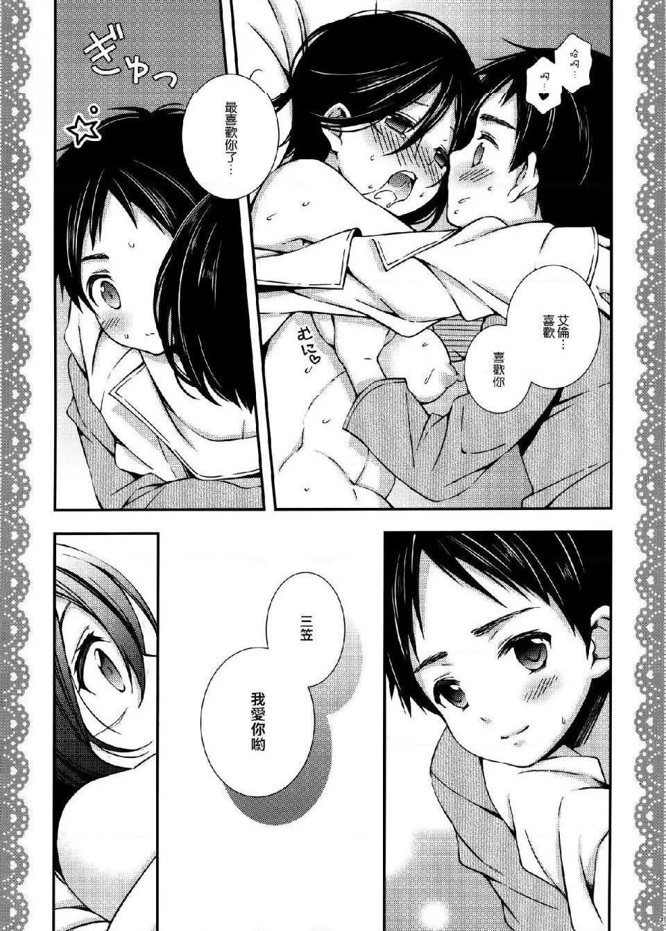进击的巨人（本子）精选合集 - 第9话9.三笠的茶会 - page 16