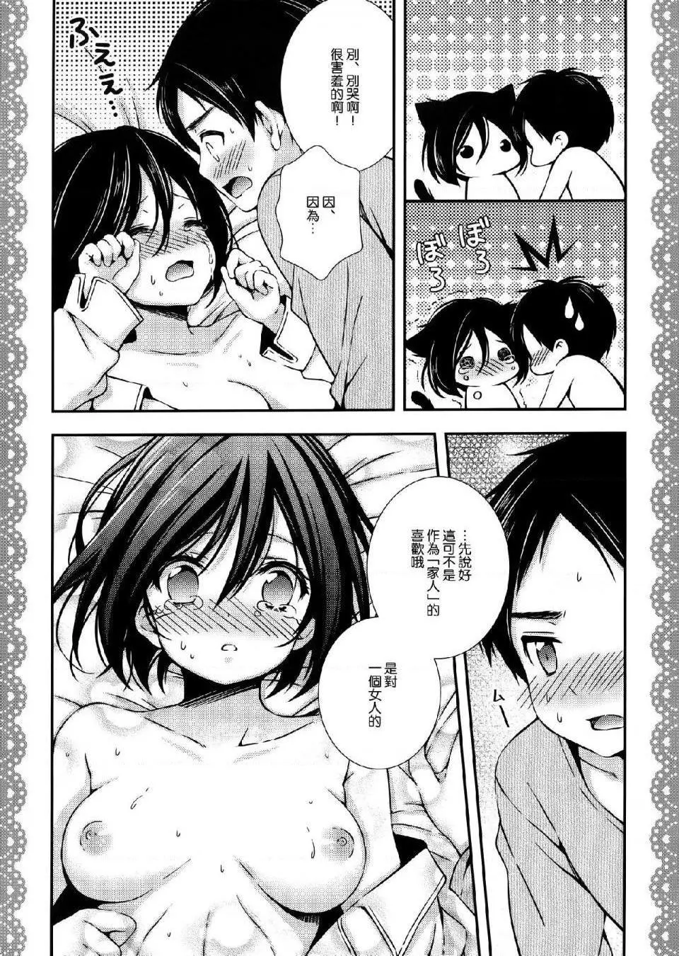 进击的巨人（本子）精选合集 - 第9话9.三笠的茶会 - page 17