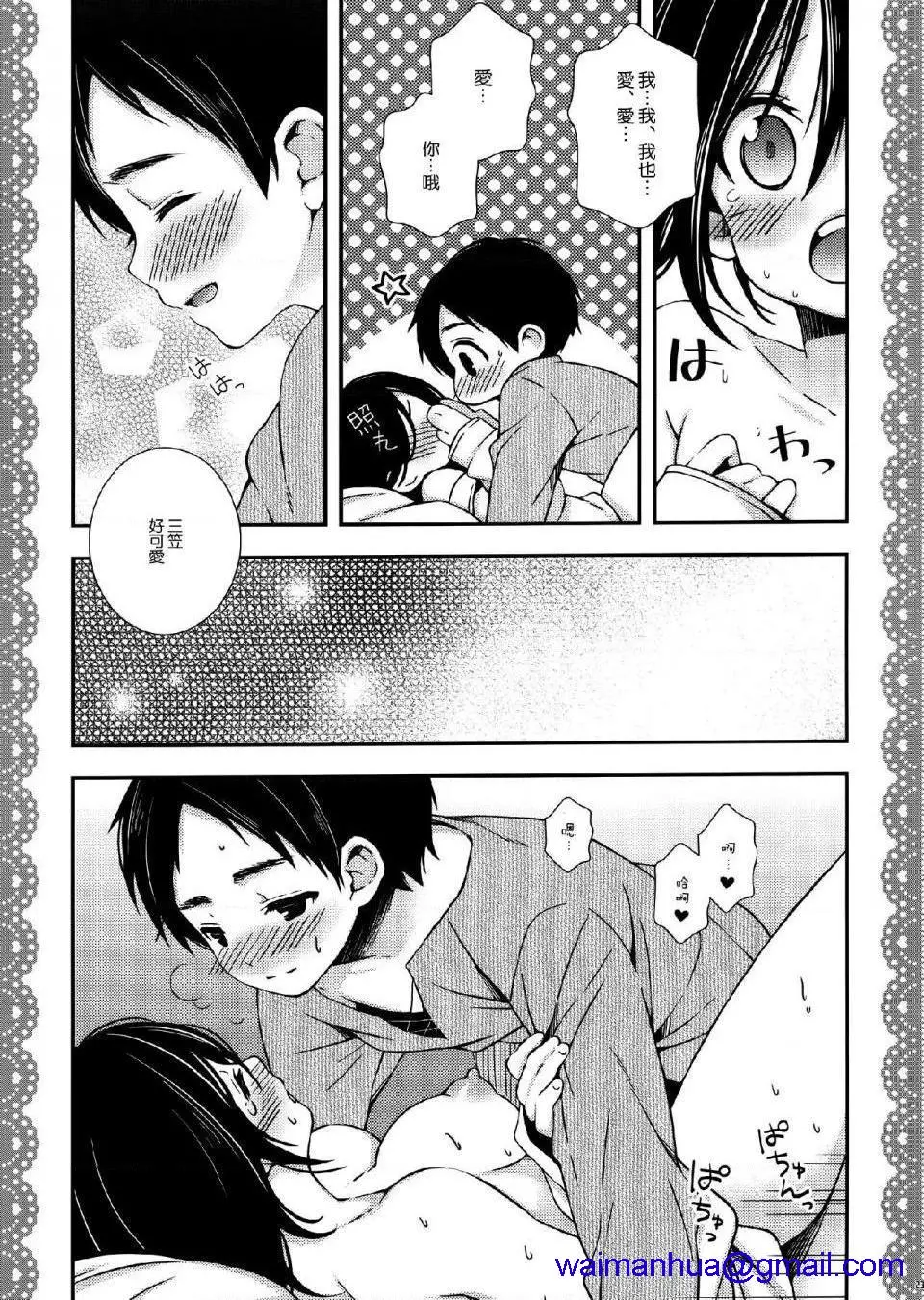 进击的巨人（本子）精选合集 - 第9话9.三笠的茶会 - page 18